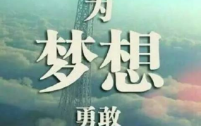 奋斗正能量励志句子,正能量励志句子的力量