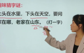一来再来打一字谜底,探寻汉字奥秘的趣味之旅