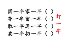 半部春秋猜字谜打一个字,汉字智慧与历史交融的谜题解答